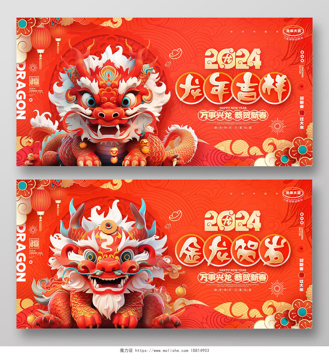 中国风红色2024龙年新年春节展板设计2024新年龙年